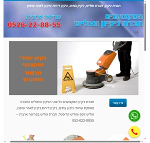 המקצוענים חברת ניקיון חברת פוליש