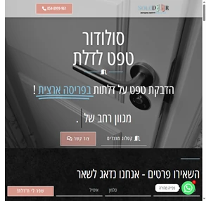 השאר פרטים סולודור סולודור טפט לדלת