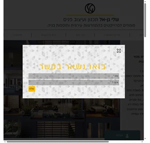 . שלי גן-אל ירושלים ganel עיצוב פנים תמ"א 38 תוספות בנייה