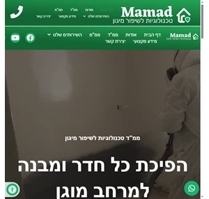 ממ"ד טכנלוגיות לשיפור מיגון - הפיכת חדר וכל מבנה למרחב מוגן וממ"ד מוכן