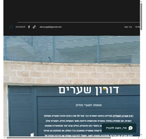 דורון שערים מומחה לשערי פנלים ישראל