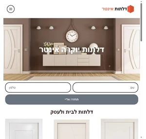 דלתות אינטר דלתות יוקרה לבית ולעסק באיכות גבוהה ובמחירים הוגנים