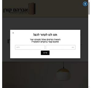 אברהם קורן ייבוא ושיווק דלתות פנים וחוץ מעוצבות