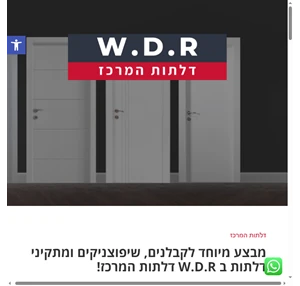 דלתות המרכז