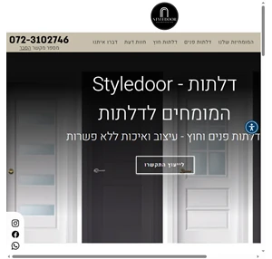 styledoor - המומחים לדלתות - אזור הצפון