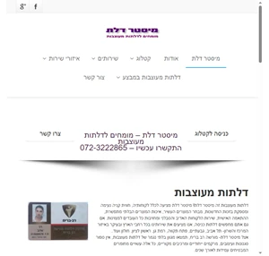 דלתות מעוצבות מיסטר דלת 072-3222865