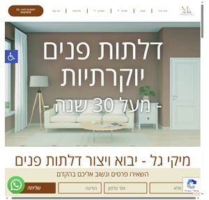 חומרי בניין לוחות גבס תקרות אקוסטיות ודלתות פנים - מיקי גל