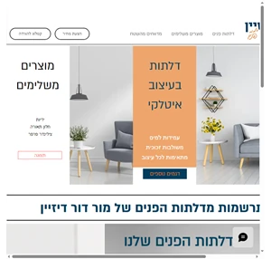 דלתות פולימריות moredoordesign כפר מנדא