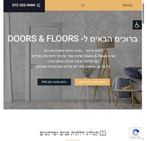 doors floors דלתות פנים פולימריות בגמר pvc בגמר צבע בתנור פרקטים ראשון לציון pvc ראשון לציון ישראל