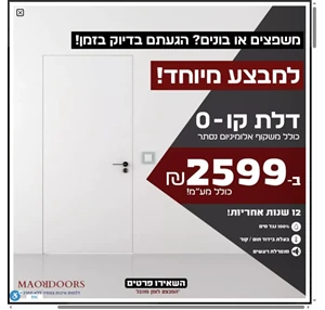 מאור דורס דלתות פנים וחוץ במחיר ללא תחרות