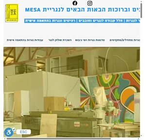 mesa בית לנגרים ולעץ קורס נגרות ישראל