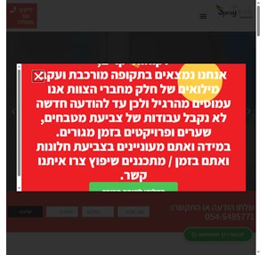 צביעת חלונות אלומיניום ספריי טאצ