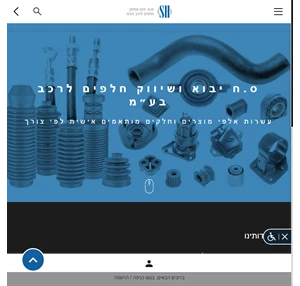 ס.ח יבוא ושיווק חלפים לרכב בע״מ