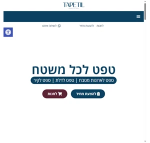 טפט לכל משטח - מכירה והתקנה - שירות בכל הארץ