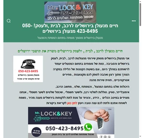 חיים מנעולן בירושלים לרכב לבית ולעסק 050-423-8495 מנעולן בירושלים מנעולן בירושלים מוסמך מומחה בתחום המפתח והמנעול