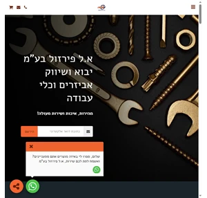א.ל פירזול בע"מ - א.ל פירזול בע"מיבוא ושיווק אביזרים וכלי עבודה