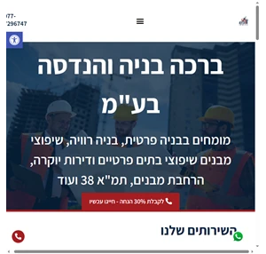 ברכה בניה והנדסה