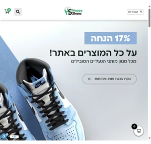 happyshoes.co.il מגוון נעליים