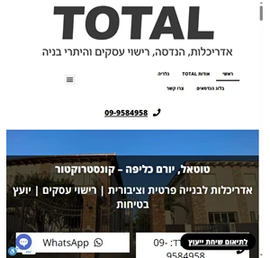 קונסטרוקטור טוטאל אדריכלות והנדסה יורם כליפה