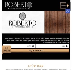 ארונות בעיצוב אישי roberto - ארונות בהזמנה אישית