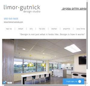 limorgutnick.com עיצוב משרדים תכנון ומיתוג חללים עיסקיים