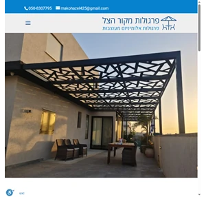 פרגולות אלומיניום מעוצבות של מקור הצל עכשיו במבצע שובר שוק