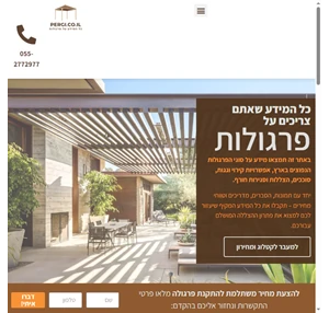 כל המידע על פרגולות - pergi.co.il