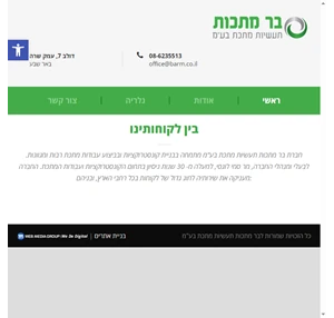 בר מתכות - בר מתכות