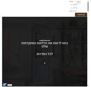 טופ דורס בע״מ גימורים שעושים את ההבדל