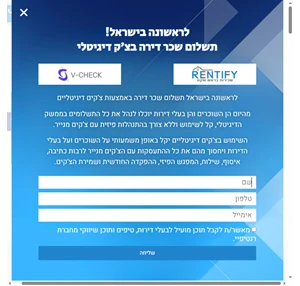 rentify שכירות בראש שקט עם רנטיפיי