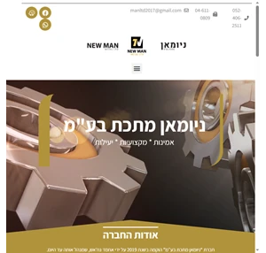 ניומאן מתכת בעמ newman metal ltd