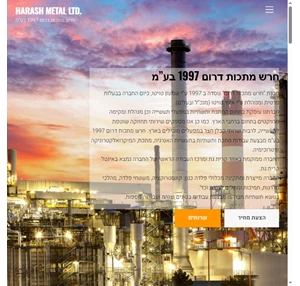 harash metal ltd. חרש מתכות דרום 1997 בע"מ