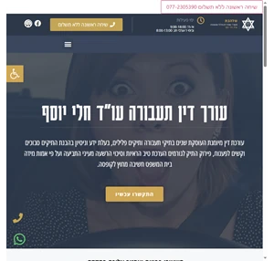 שלהבת עורך דין תעבורה