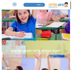 הכנה למבחן מחוננים (2024) ️ מבחנים לדוגמא להדפסה מחונן מלידה