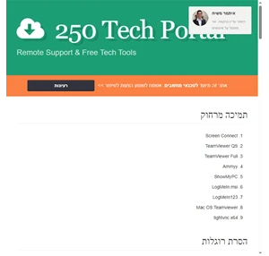 250 - remote support free tech tools