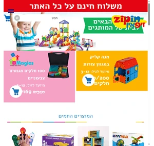 זיפ אין - אתר משחקי הילדים מותגים גדולים במחירי יבוא אישי