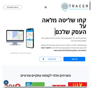 טרייסר טכנולוגיות - מערכות לניהול ציי רכב ונכסים