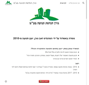 גורן הנדסת תנועה