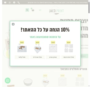 בית - ג׳אקו פרינט