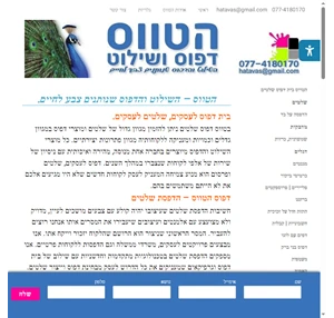 הטווס - בית דפוס שלטים מדבקות כרטיסי ביקור הדפסה על בד