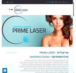 בית - prime laser