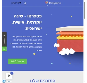 פספרטו מזרנים תוצרת הארץ מזרוני איכות מתקדמים מזרן אורטופדי