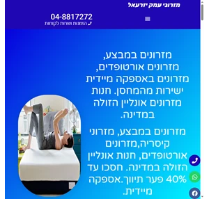 מזרוני עמק יזרעאל מזרונים במבצע מזרונים זולים מזרנים באספקה מיידית