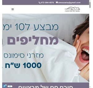 פולירון רעננה מזרונים אורטופדיים ספות נוער מיטה וחצי מיטות מתכווננות