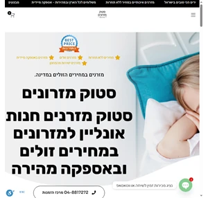 מזרונים אונליין מזרונים במבצע מזרונים זולים מזרונים באספקה מיידית