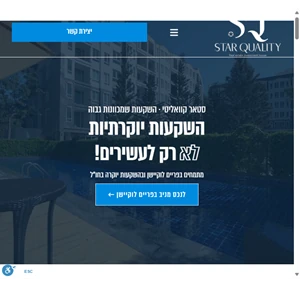 סטאר קוואליטי השקעות שמכוונות גבוה - star-quality.online