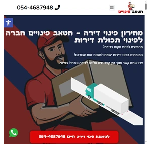 מחירון פינוי דירה חברת פינוי תכולת דירות מומלצת חטאב פינויים