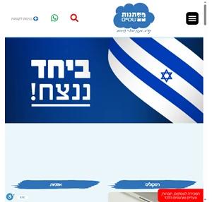 home page - מתנות משמיים