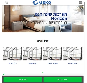 מיטות מיטה מתכוונת לכל המשפחה - meko