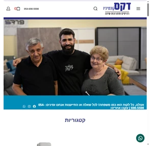 דקס קונטיניו מזרנים מערכות ישיבה פינות אוכל חדרי שינה וריהוט משלים